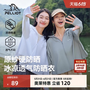 伯希和小光盾户外冰丝防晒衣女