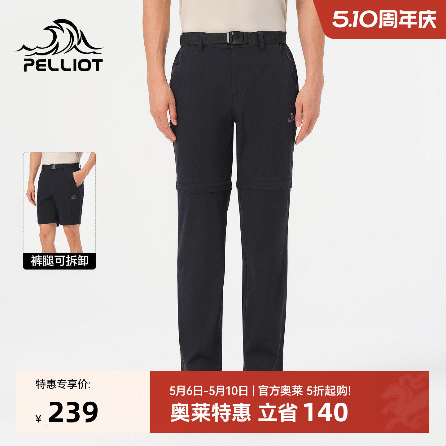 伯希和户外快干裤男CORDURA&reg;高弹耐磨运动裤可拆卸登山裤两截裤