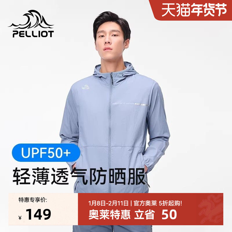 伯希和防晒服男户外防紫外线UPF50钓鱼薄款防晒衣女透气皮肤风衣,户外/登山/野营/旅行用品,防晒衣,淘宝优惠券,粉丝福利购,淘宝优惠卷