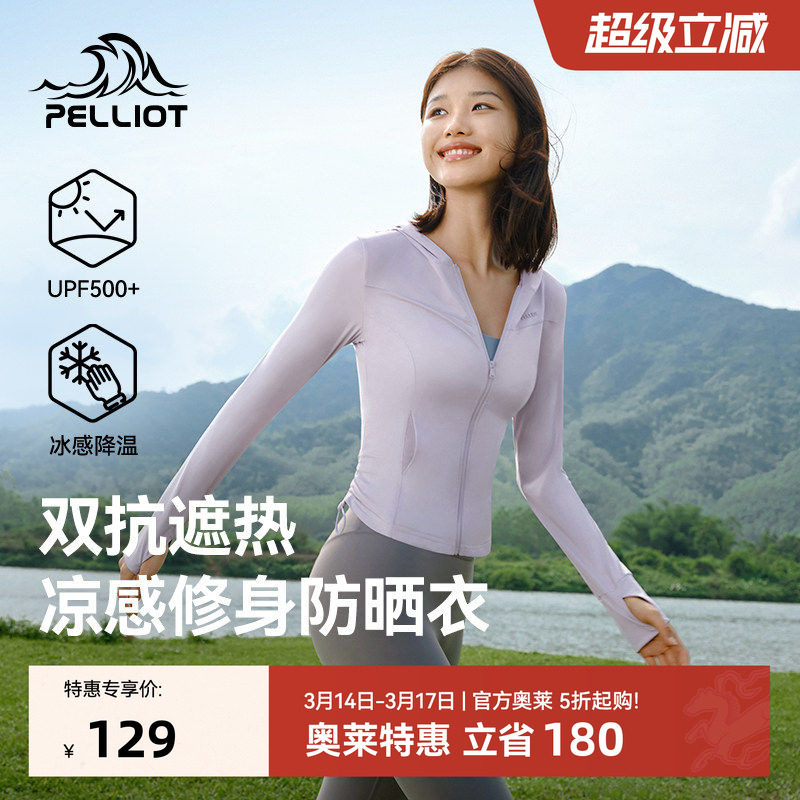 【小光盾S】伯希和修身防晒衣女新款户外跑步冰丝防晒服骑行外套