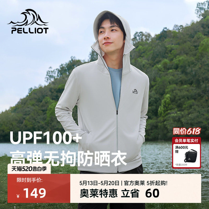 伯希和冰丝防晒服男新款户外跑步防晒衣冰丝皮肤衣轻薄防风外套
