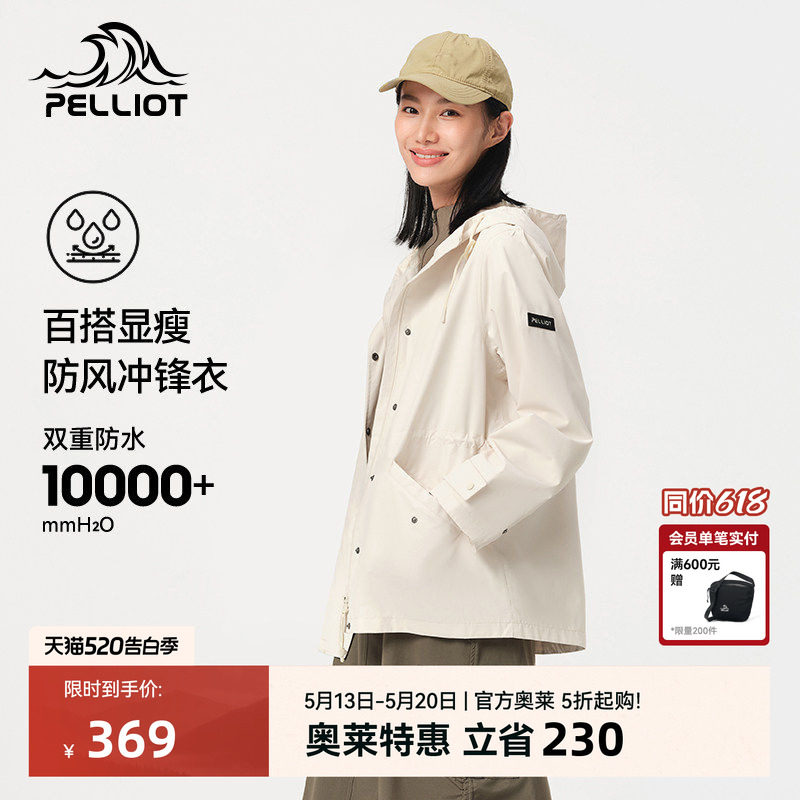 伯希和户外硬壳冲锋衣女新款防风防水徒步登山服休闲轻量风衣外套
