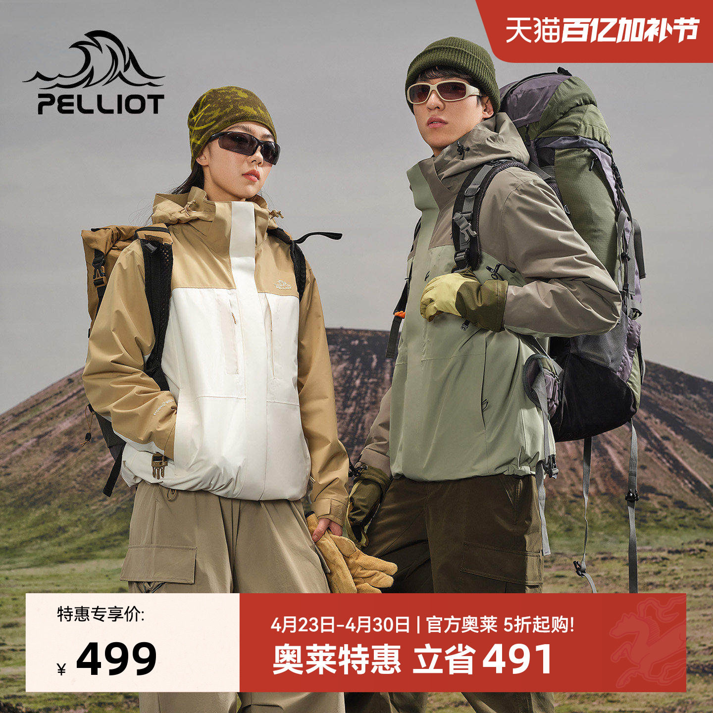 伯希和户外三合一冲锋衣保暖摇粒绒内胆防风徒步登山外套男女同款