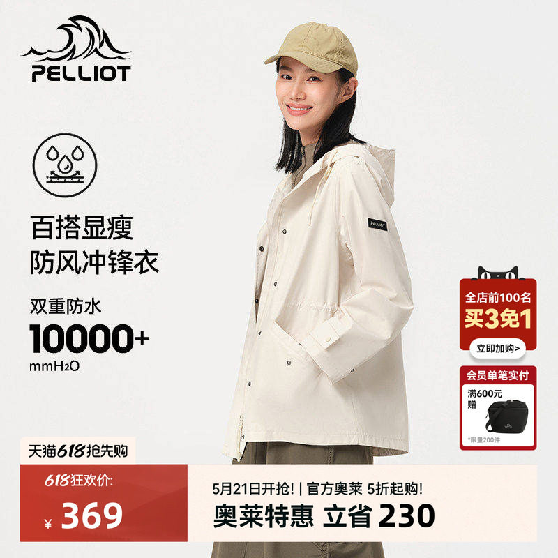 伯希和户外硬壳冲锋衣女新款防风防水徒步登山服休闲轻量风衣外套