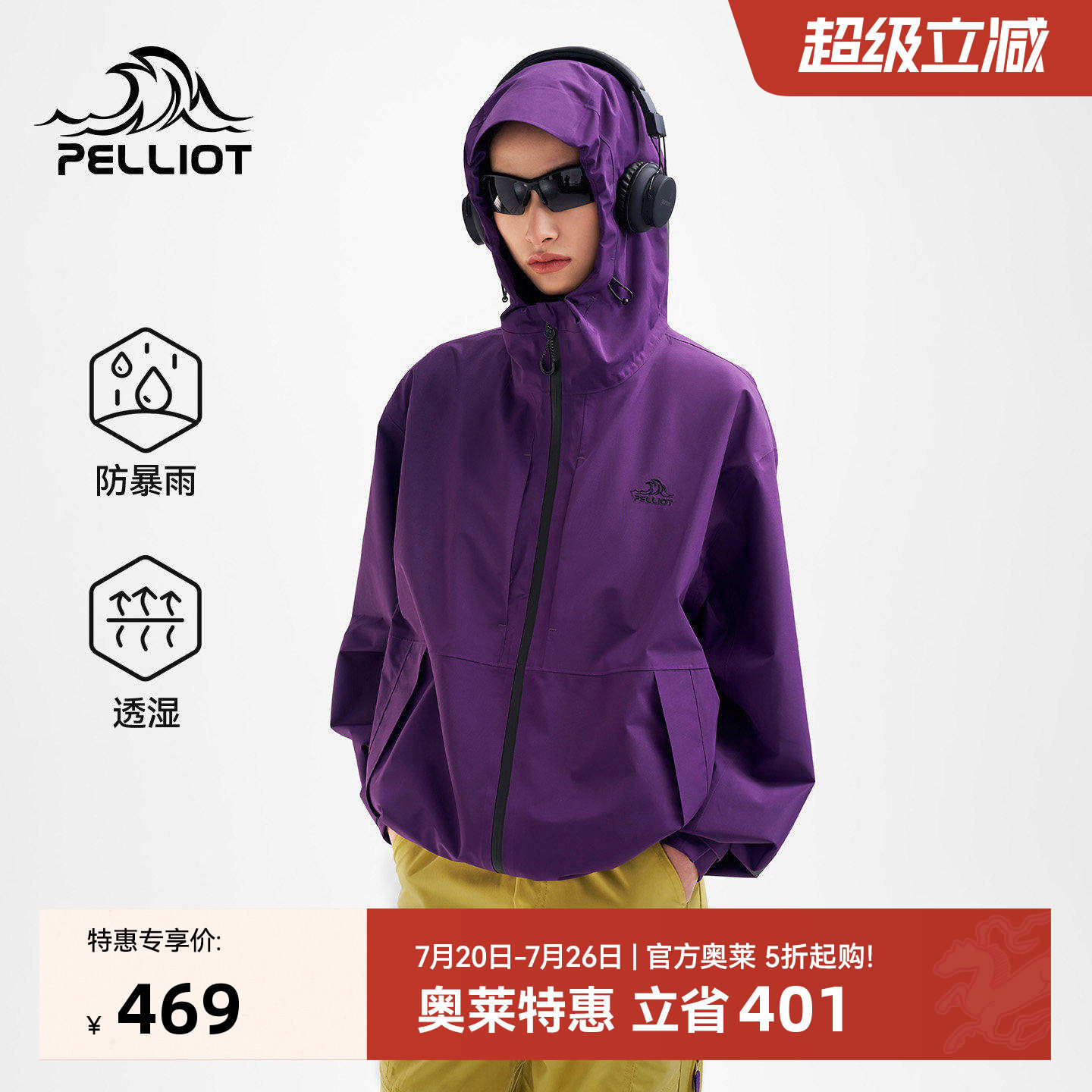 伯希和户外紫色冲锋衣女新款防风防雨时尚单层登山服耐磨运动外套