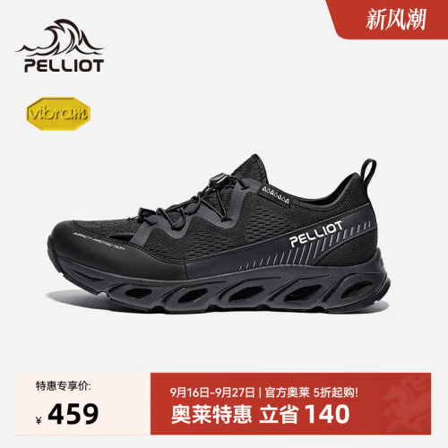 伯希和RT-1升级V底防滑溯溪鞋