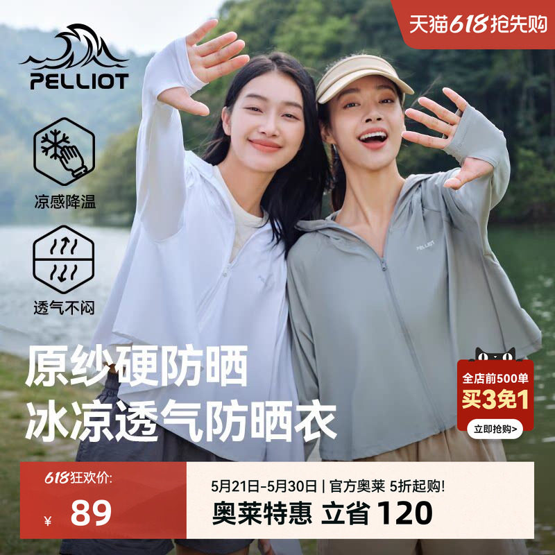 45.2元 神忦速抢 多色可选择的 伯希和小光盾冰丝防晒衣 - 线报酷