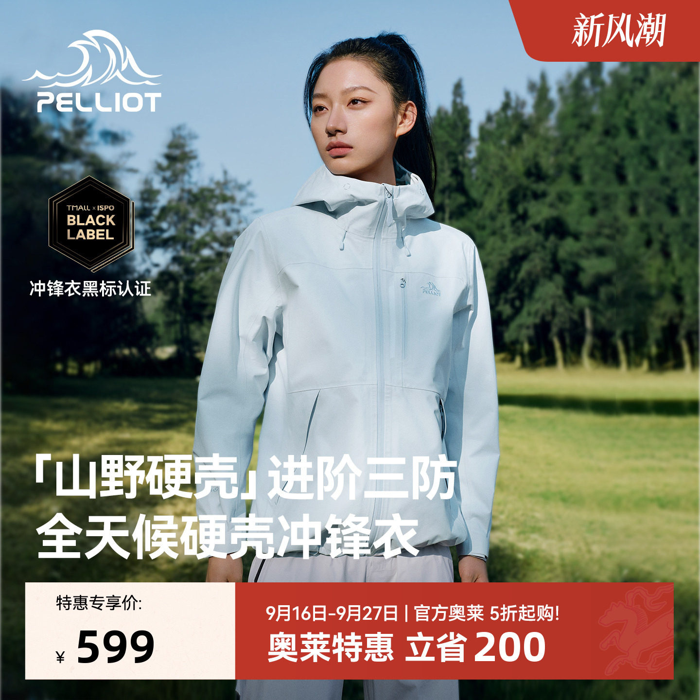【山野硬壳】伯希和户外冲锋衣女2026新款3L专业防水登山外套男