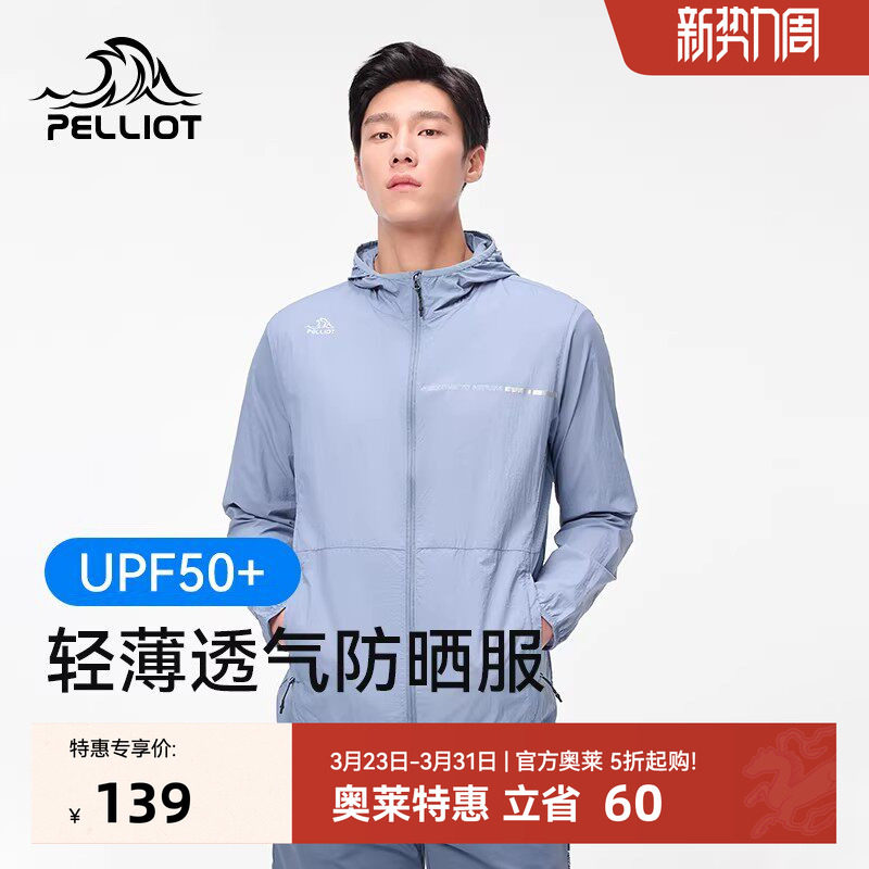 伯希和防晒服男户外防紫外线UPF50钓鱼薄款防晒衣女透气皮肤风衣