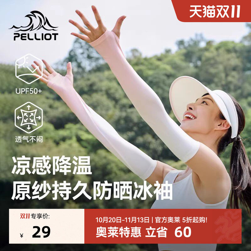 伯希和防晒袖套女士防紫外线冰袖夏季新款户外骑行运动凉感护臂男