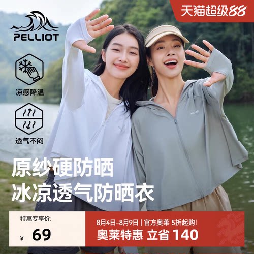 伯希和小光盾户外冰丝防晒衣女新款轻薄透气专业防晒服短款外套
