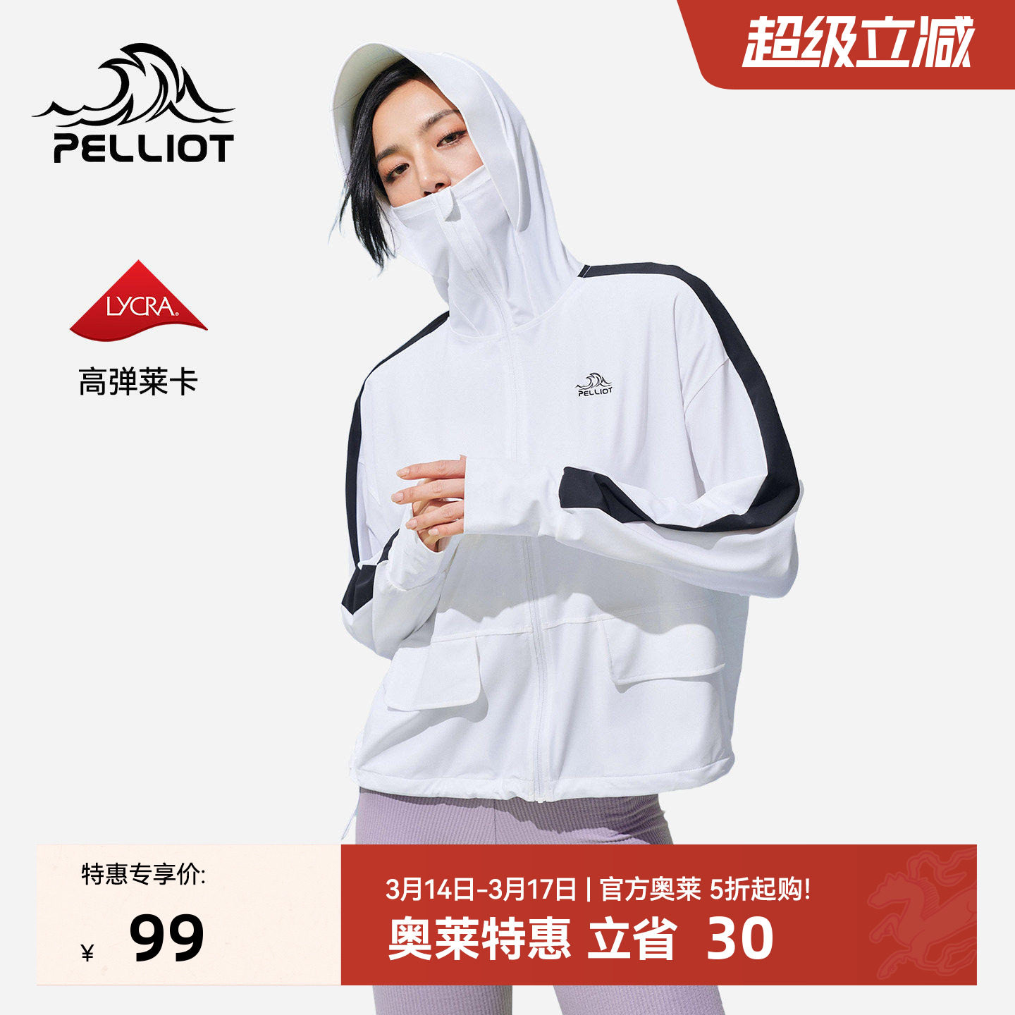 伯希和户外防晒衣女夏季防紫外线轻薄透气皮肤衣冰丝防晒服外套