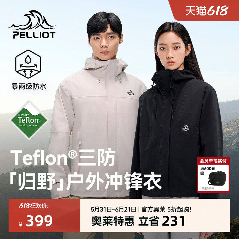 【归野】伯希和户外单层冲锋衣男2025新款Teflon防水徒步登山服女