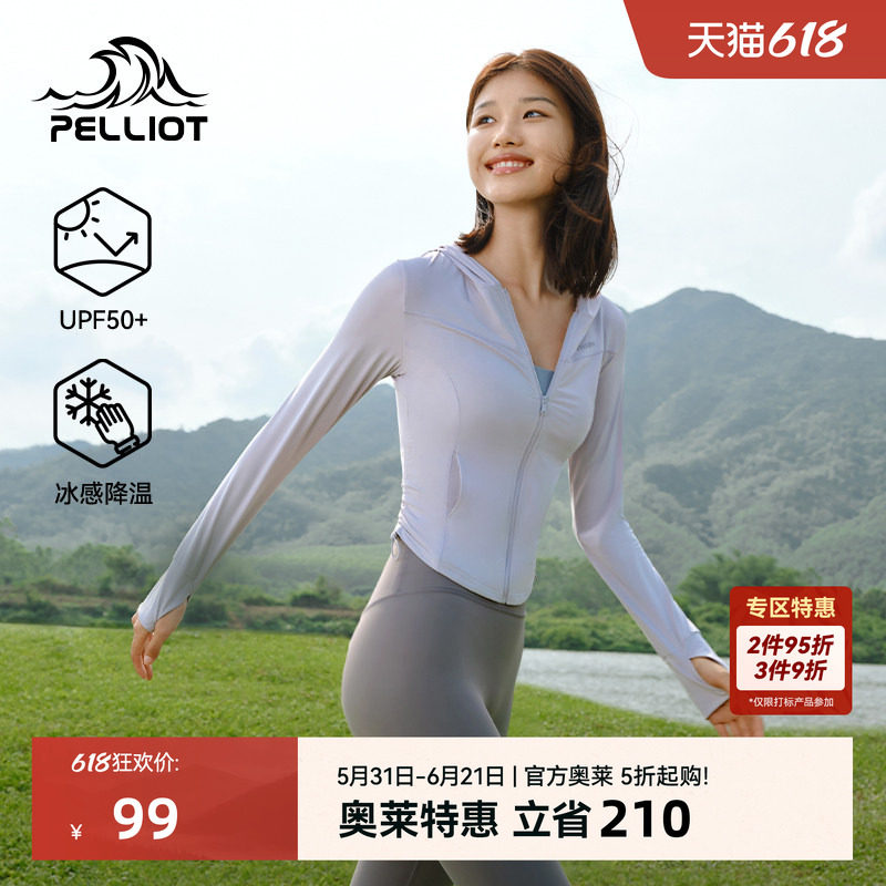 【小光盾S】伯希和修身防晒衣女新款户外跑步冰丝防晒服骑行外套