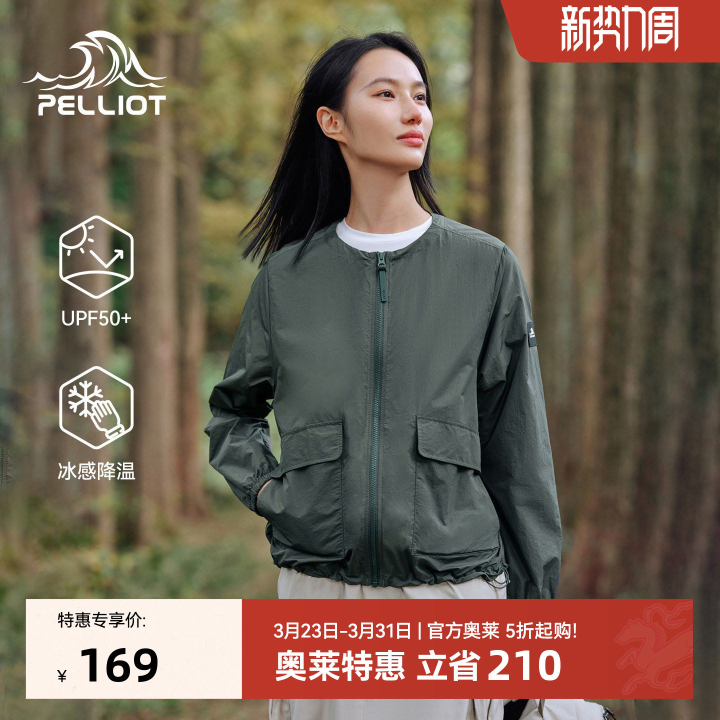 伯希和户外防晒衣女冰感透气皮肤衣小香风专业防紫外线防晒外套