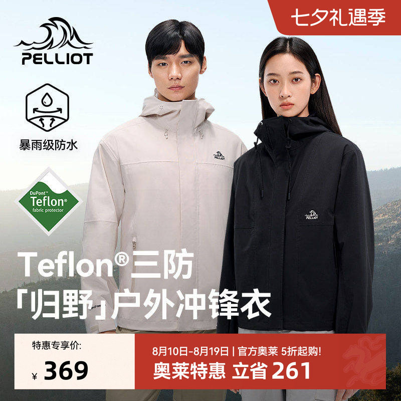 【归野】伯希和户外单层冲锋衣男2025新款Teflon防水徒步登山服女