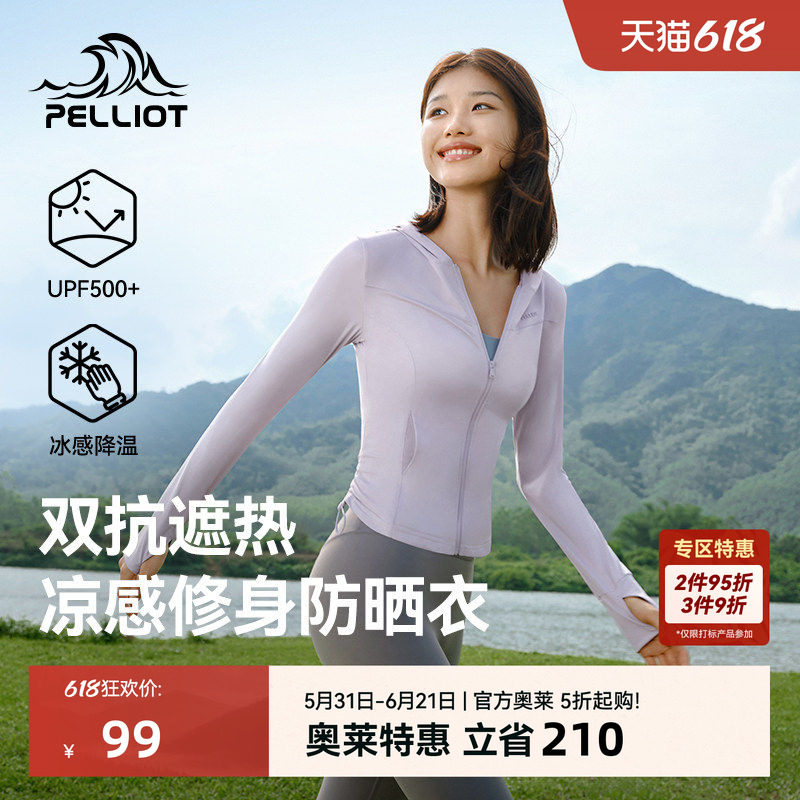 【小光盾S】伯希和修身防晒衣女新款户外跑步冰丝防晒服骑行外套