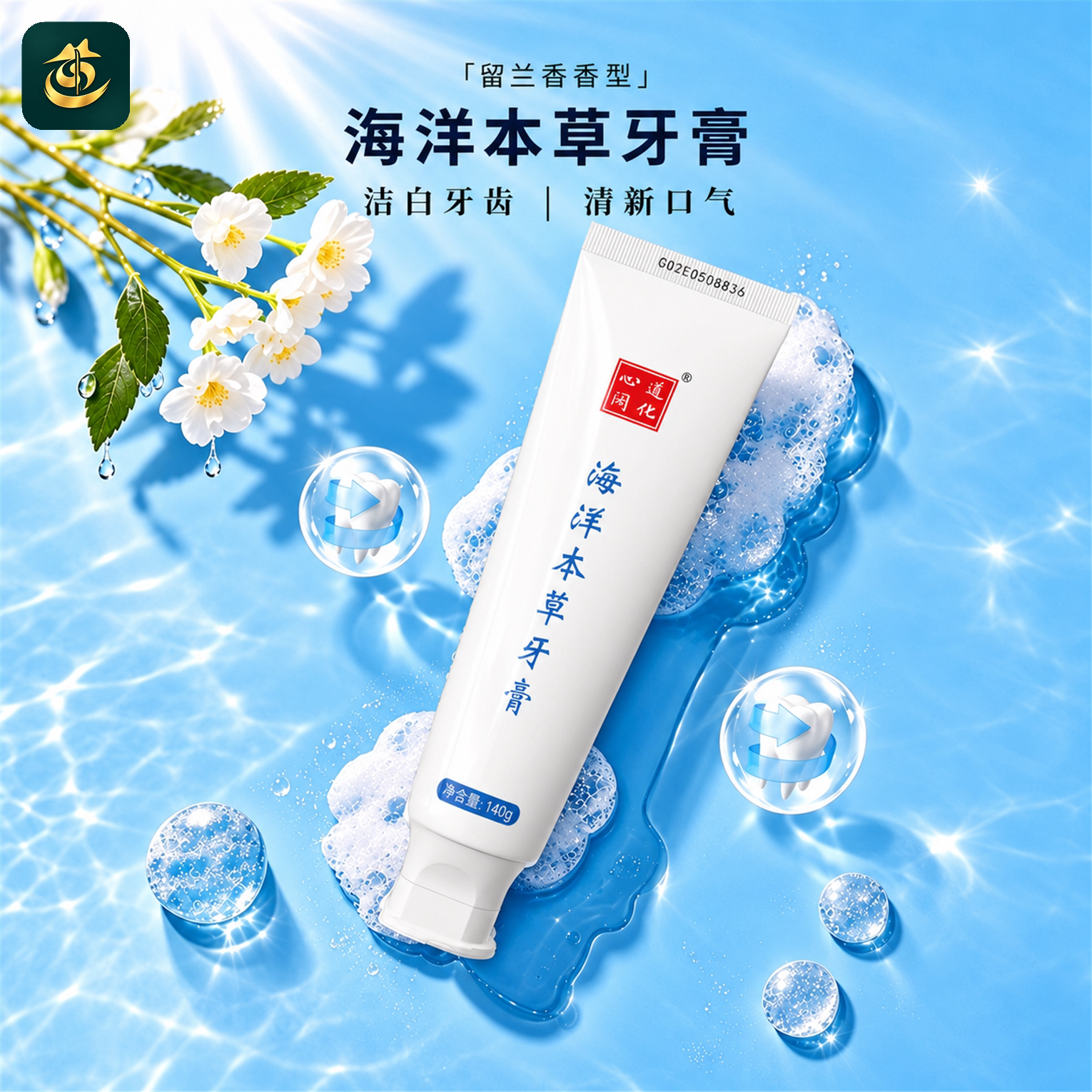道化心闲海洋本草牙膏