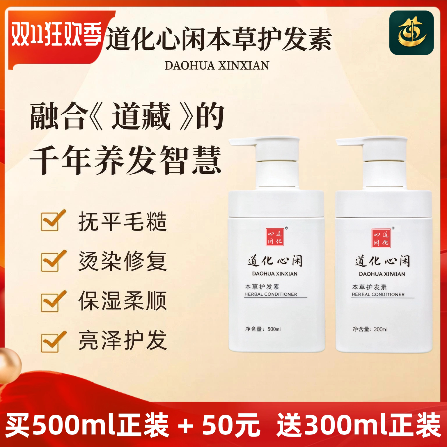 道化心闲本草护发素道藏中医古方