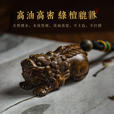 大善堂绿檀木貔貅手把件文玩盘玩把玩物件男士随身手玩把件饰解压