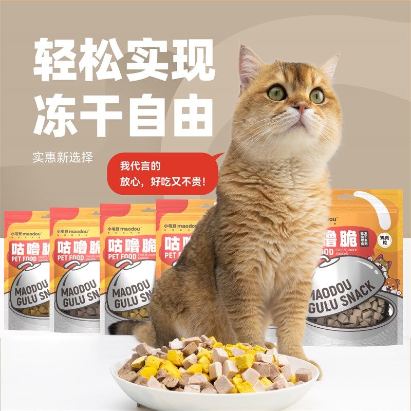 小毛豆咕噜脆零食冻干营养磨牙洁齿鸡鸭牛肉蛋黄颗粒猫咪小猫零食,宠物/宠物食品及用品,猫冻干零食,淘宝优惠券,粉丝福利购,淘宝优惠卷