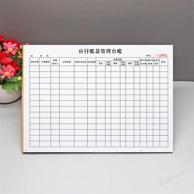 财务应付账款管理台账供货商货款支付记录表采购入账明细汇总表格