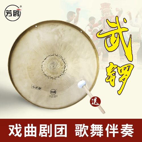 芳鸥锣鼓乐器铜锣奉锣武锣大小锣戏曲剧团戏剧手工锣送锣锤包邮