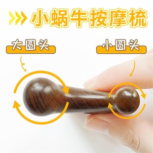 晚安小灯泡小蜗牛按摩器檀木面部刮痧板全身按摩梳【下颌线利器】
