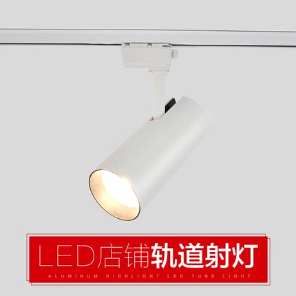 轨道灯led射灯商用店铺cob超亮北欧创意背景墙服装店明装导轨射灯