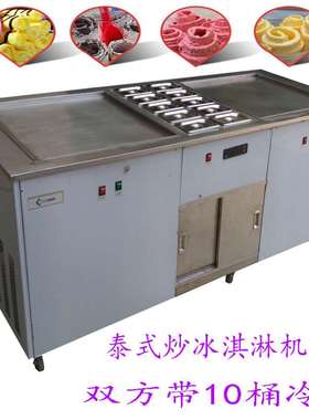 新款 110V 双锅炒冰机 Fried ice cream machine 泰国炒冰淇淋机