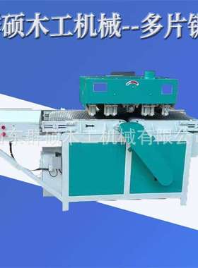 QSMG-厂家销售多片锯木工托盘方木分片机30-60CM双平台方木多片锯