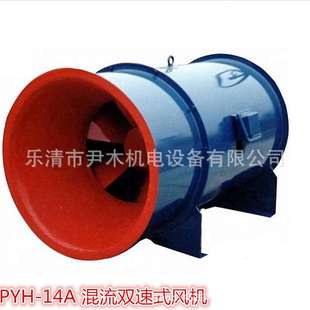 14A 6A混流式 NO.4.5A 5.5A 双速高温排烟风机混流风机 PYH