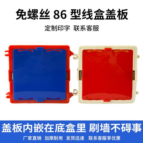 86型线盒保护盖底盒盖板免螺丝70mm卡扣盖板插座暗盒遮丑盖板