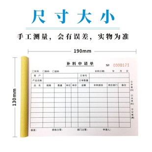 补料申请单材料申请单物料请购申请单补料单二联三联单据定做订制