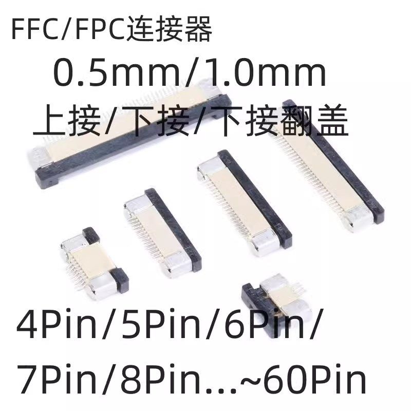 FPC连接器0.5mm 翻盖 上接 下接 6/8/10~60P 软排线插座盘装编带