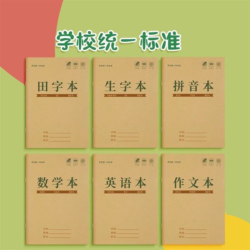 生字本一年级小学生田字格拼写二年级本子全国标准统一作业拼习本,文具电教/文化用品/商务用品,课业本/教学用本,淘宝优惠券,粉丝福利购,淘宝优惠卷
