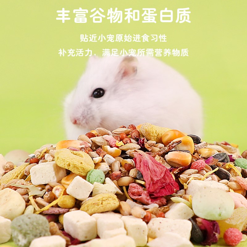 仓鼠的粮食营养主粮金丝熊食物饲料冻干果蔬粮花枝鼠专用营养鼠粮