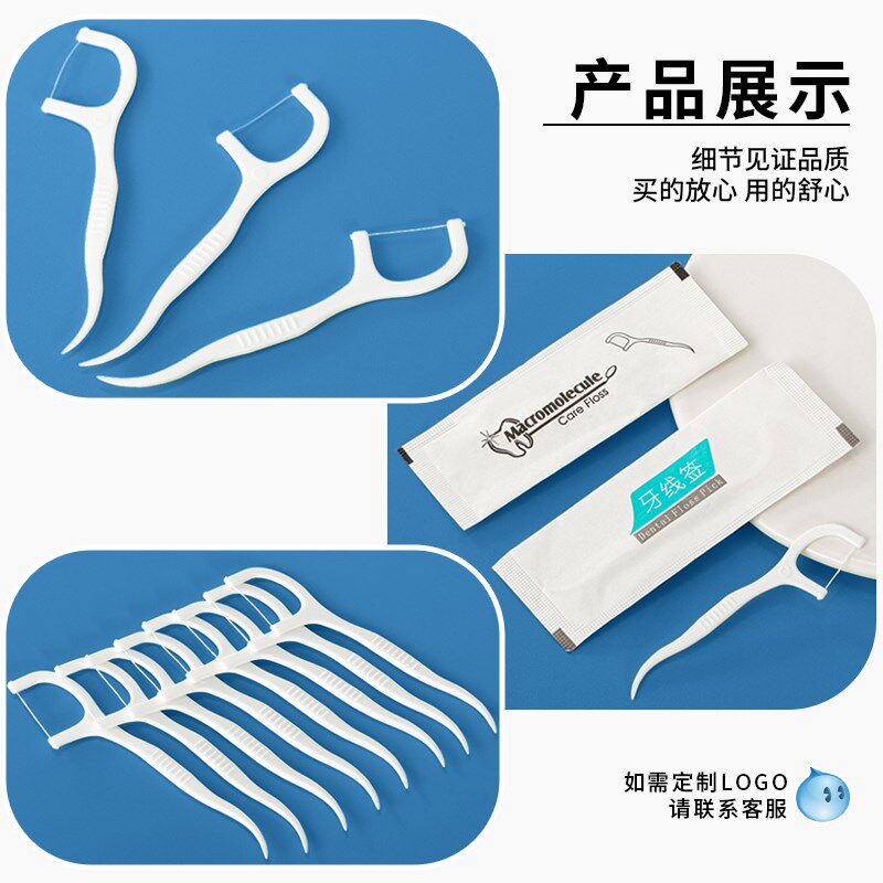 定制牙线可印制logo牙线棒一次性牙签超细便携剔牙棒单个独立包装