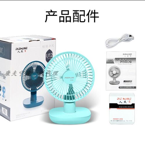人杰U12台式学生宿舍电风扇USB充电锂电池台扇带LED夜灯小风扇