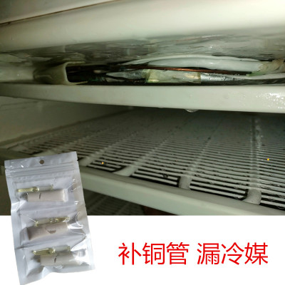 铜管裂纹修补专用胶水空调冰箱冷柜漏氟蒸发器漏冷媒漏雪种制冷剂