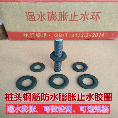 遇水膨胀止水环阻水圈钢筋防水止水环橡胶止水圈密封垫对拉螺栓圈