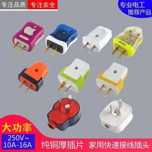10A16A一体铜片插头二三脚固定可转动2极工程3相接线插销防摔不烂