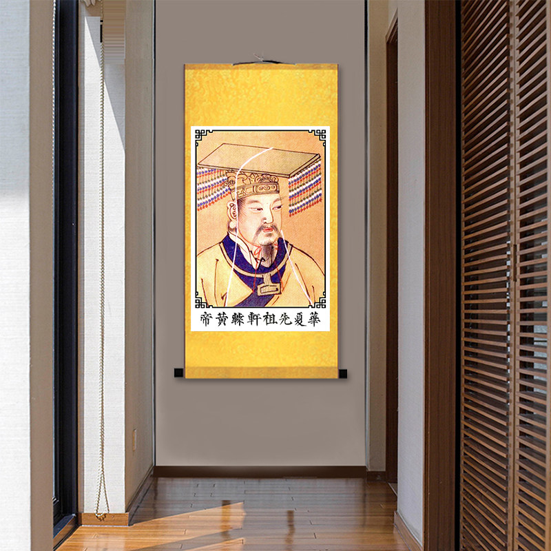 轩辕皇帝挂画 轩辕氏画像 人文初祖 中华文化装饰画 丝绸画卷轴画