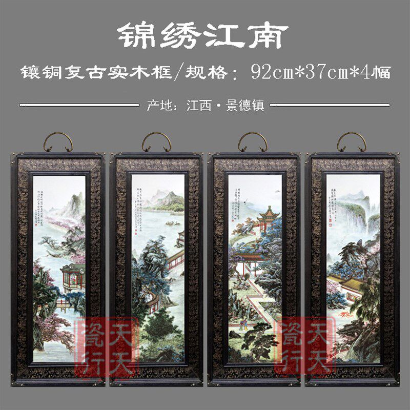 景德镇瓷板画四条屏壁画装饰画梅兰竹菊春夏秋冬山水仿古实木框