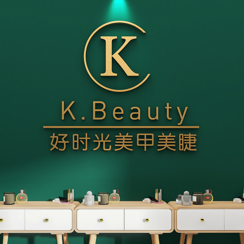 3d立体墙贴美甲奶茶LOGO美容院瑜伽馆背景墙面装饰贴画加工定制自