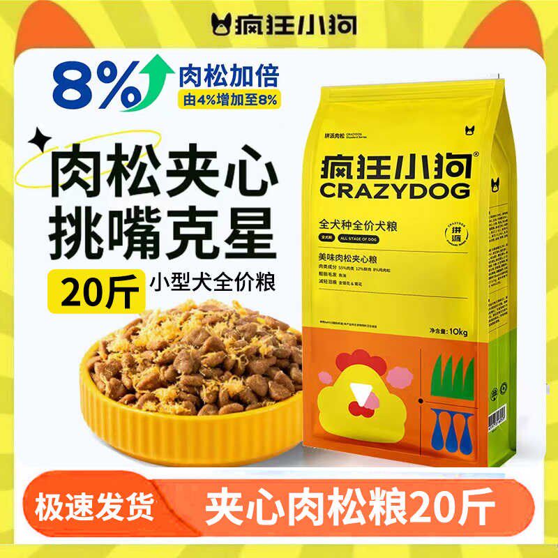 疯狂小狗肉松狗粮挑嘴泰迪比熊柯基法斗专用小型幼成犬全价粮20斤