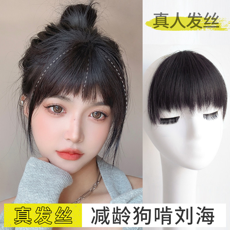 刘海假发真发假刘海女自然前额狗啃眉上自然齐刘海隐形无痕假发片