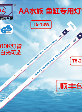 香港AA水族鱼缸专用灯管光管红白光T513W21W10000K光管更换灯套装