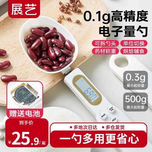 展艺称重计量勺厨房咖啡0.1g克度勺面粉酵母电子量勺月饼烘焙家用