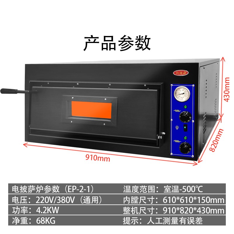 高温烤箱500度披萨烤炉石板比萨电热烤饼机商用自动恒温烘烤温控